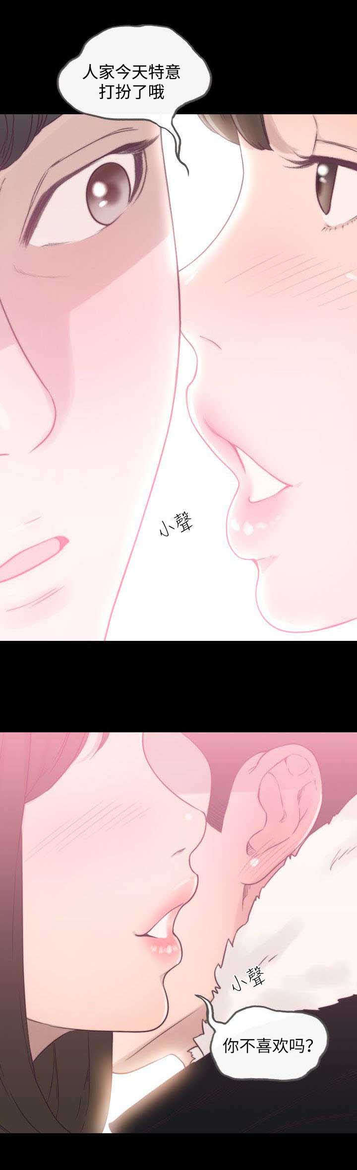 前任与我漫画,第1章：女友2图