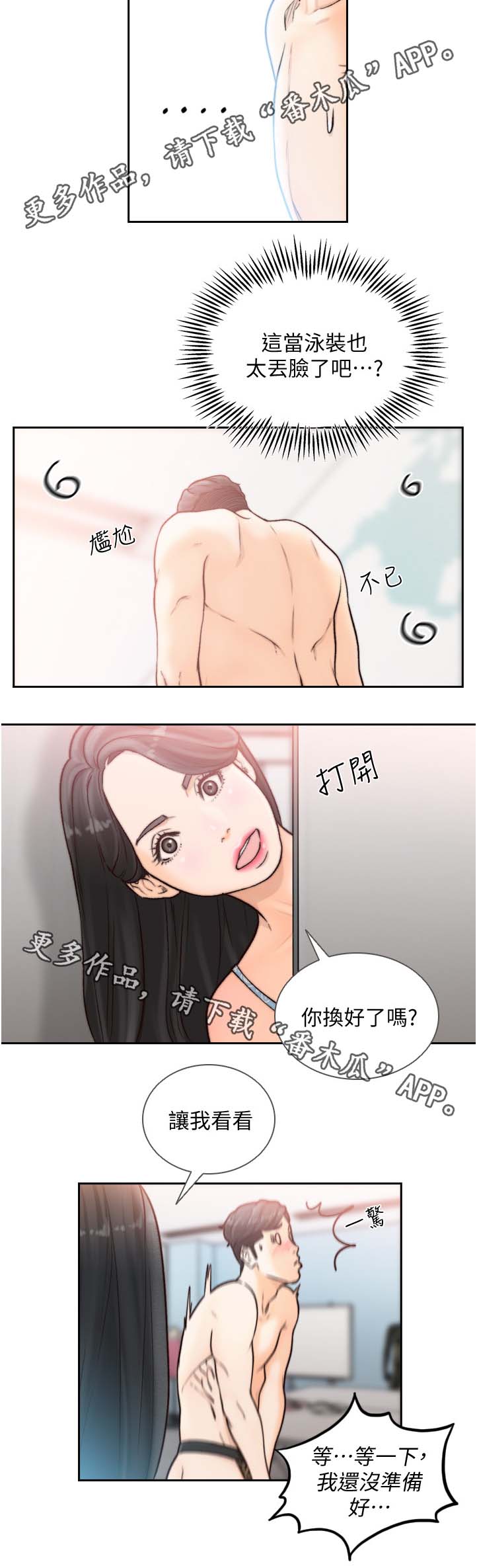前任与我漫画,第57章：新成员4图