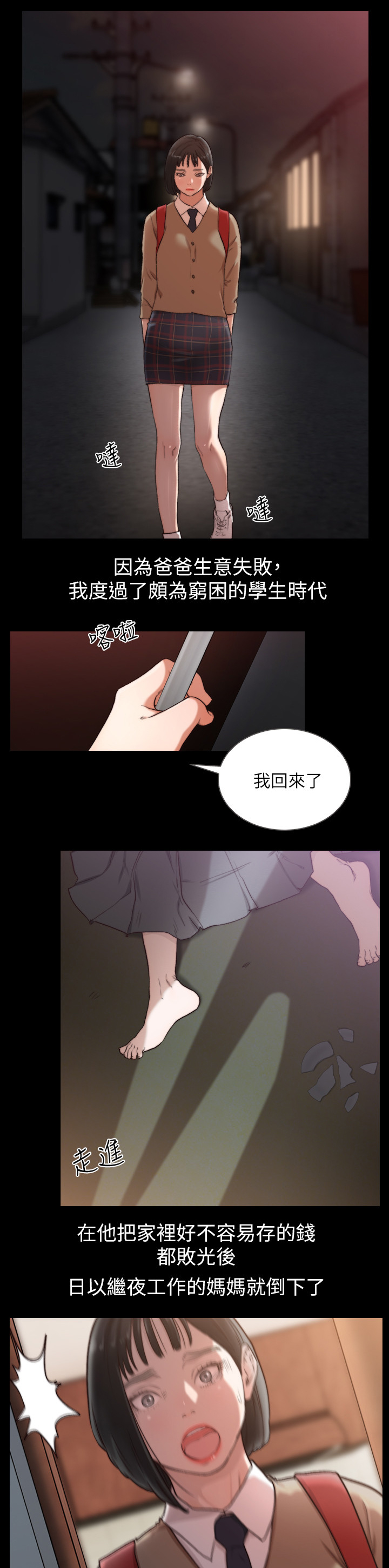 前任与我漫画,第71章：我需要钱1图