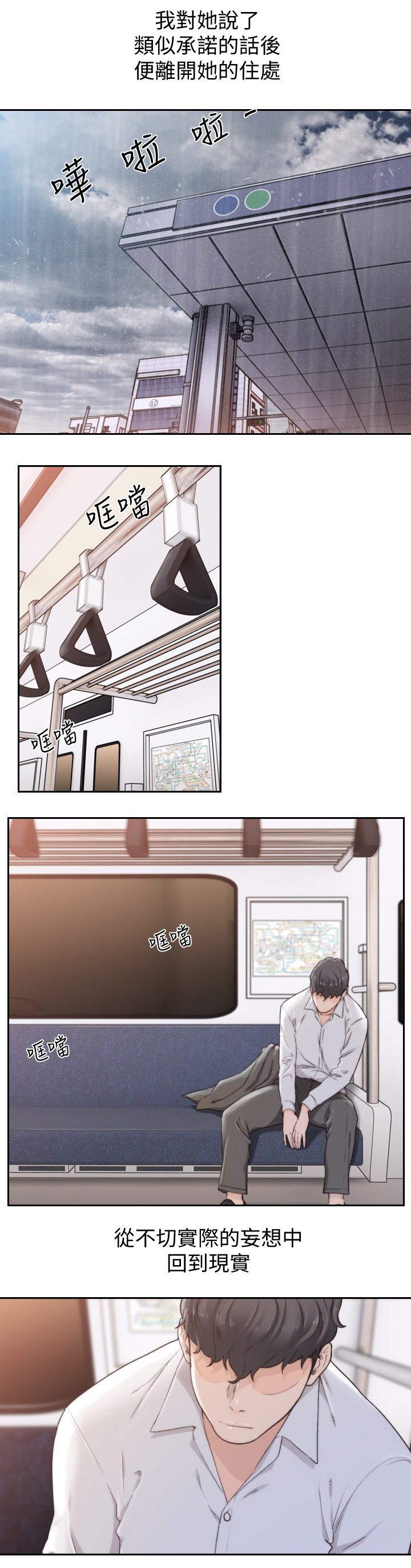 前任与我漫画,第87章：回到现实5图