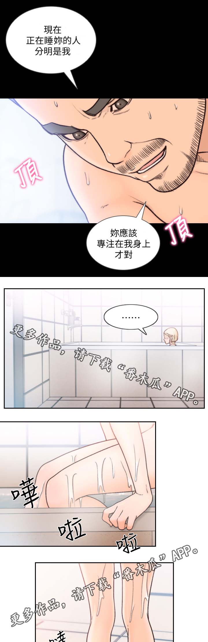 前任与我漫画,第43章：认真了1图