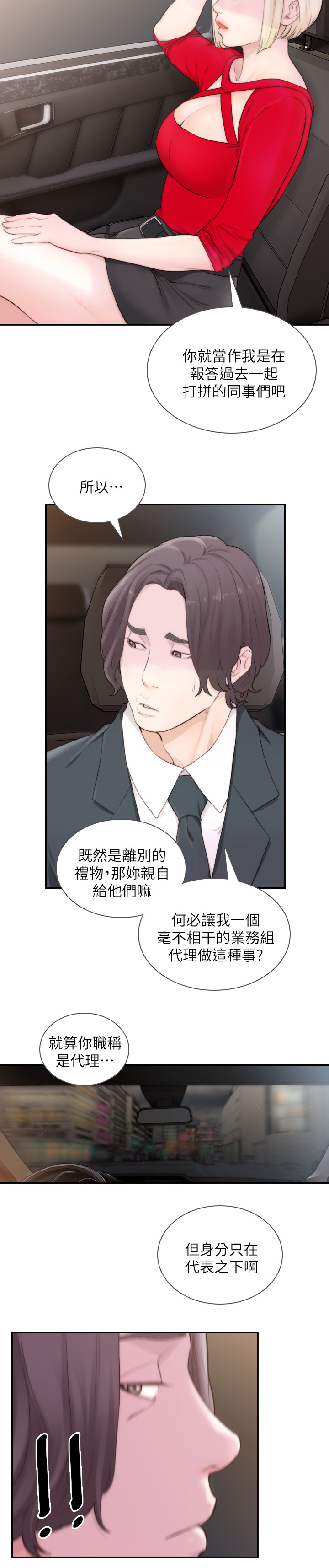 前任与我漫画,第88章：无需隐瞒4图