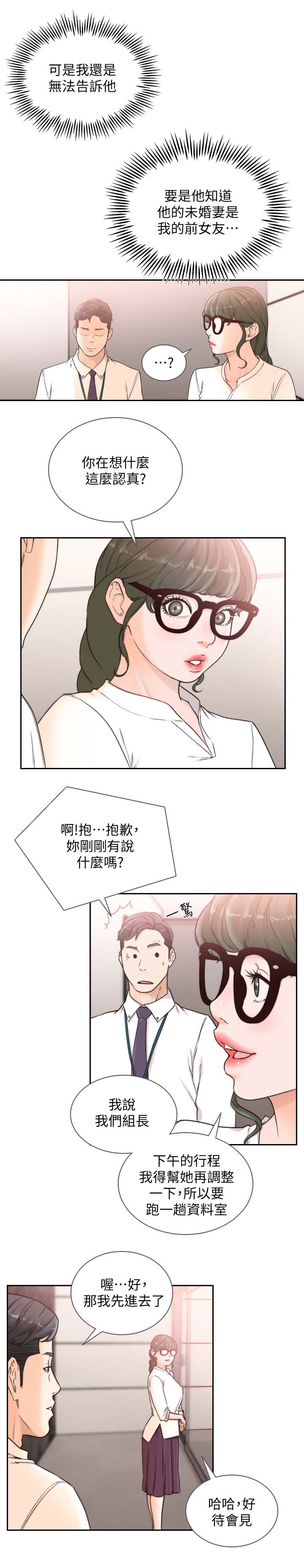 前任与我漫画,第61章：想起的人1图