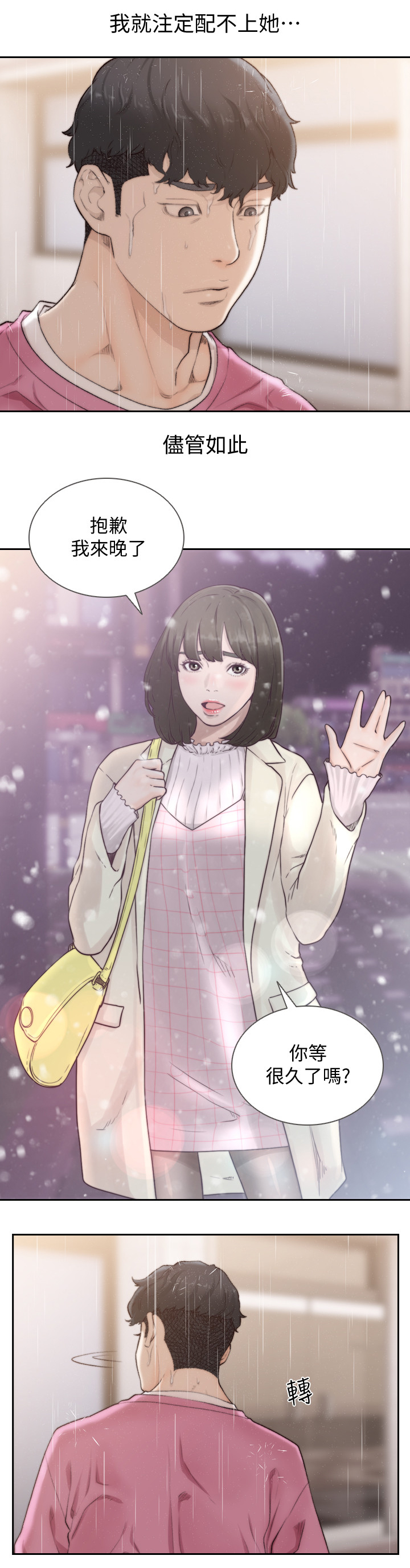 前任与我漫画,第97章：我想你5图