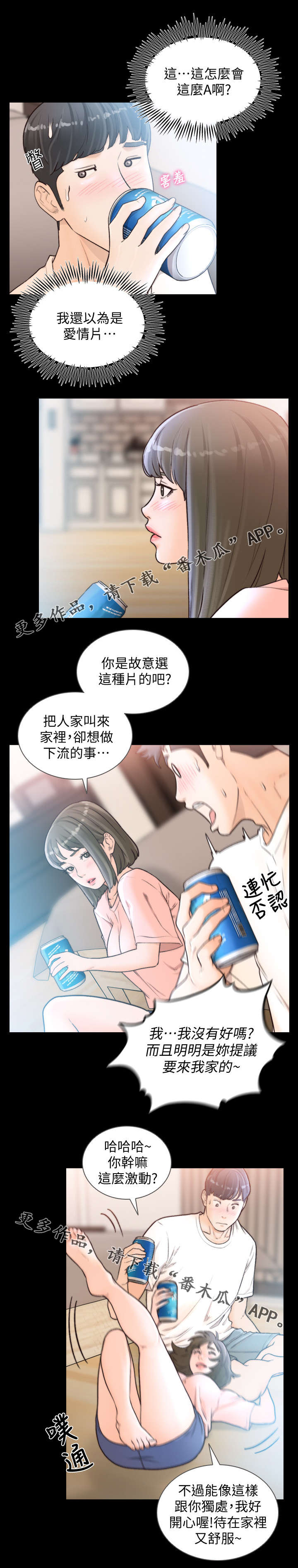 前任与我漫画,第51章：你让我兴奋3图