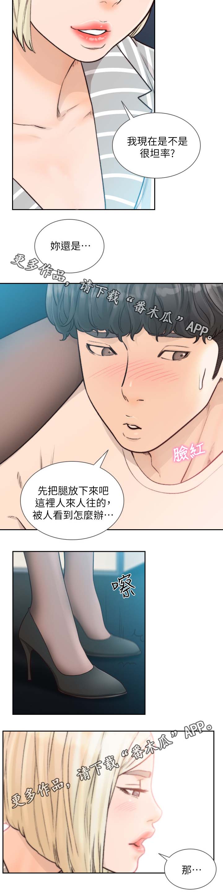 前任与我漫画,第46章：我没看错吧5图