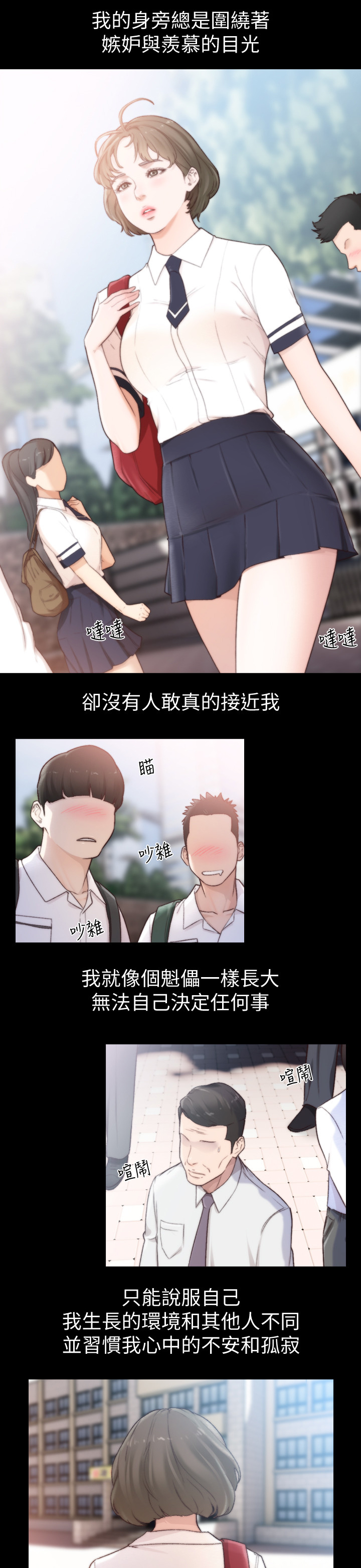 前任与我漫画,第89章：初次相遇5图