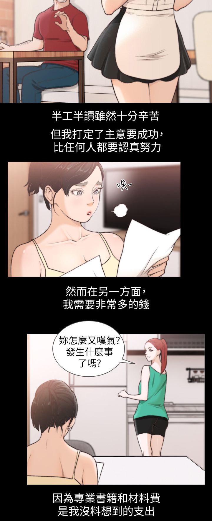 前任与我漫画,第71章：我需要钱1图