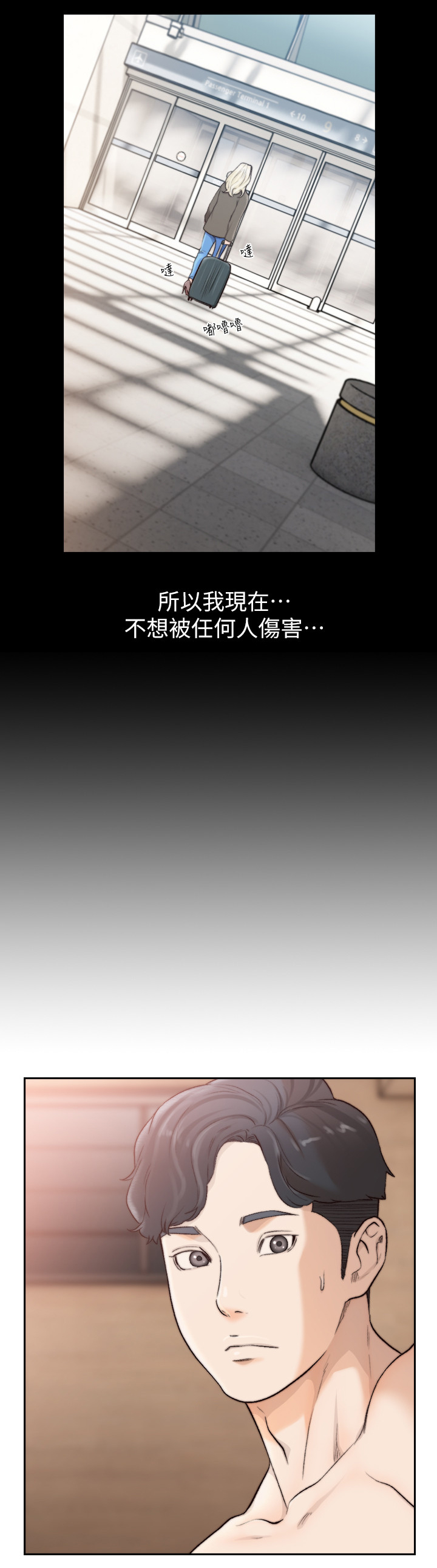 前任与我漫画,第76章：不想被人伤害4图