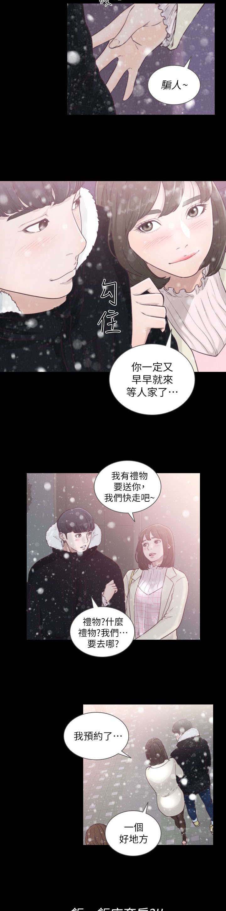 前任与我漫画,第1章：女友4图
