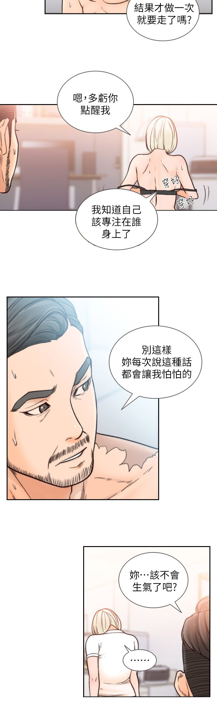 前任与我漫画,第37章：专注5图