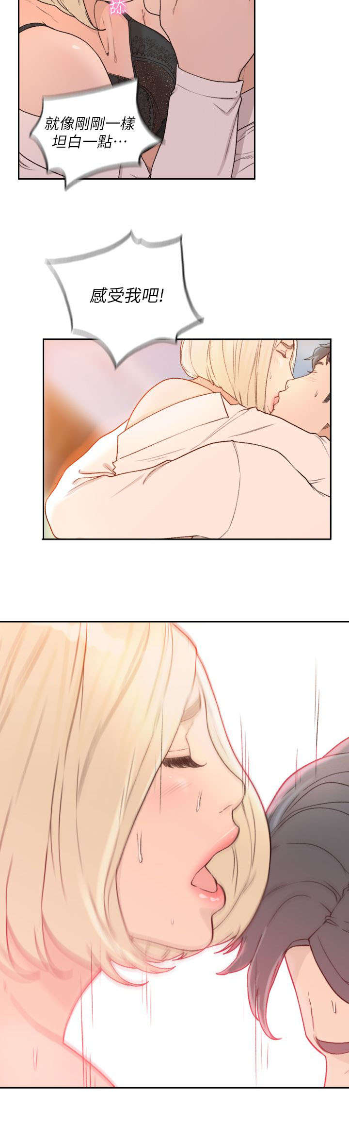 前任与我漫画,第25章：推荐2图