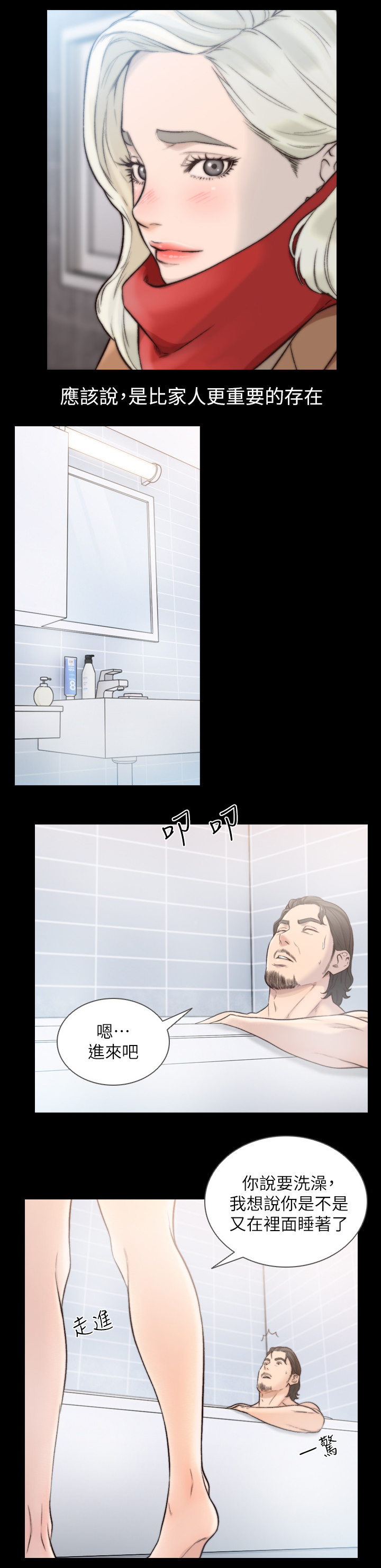 前任与我漫画,第74章：我们什么关系5图