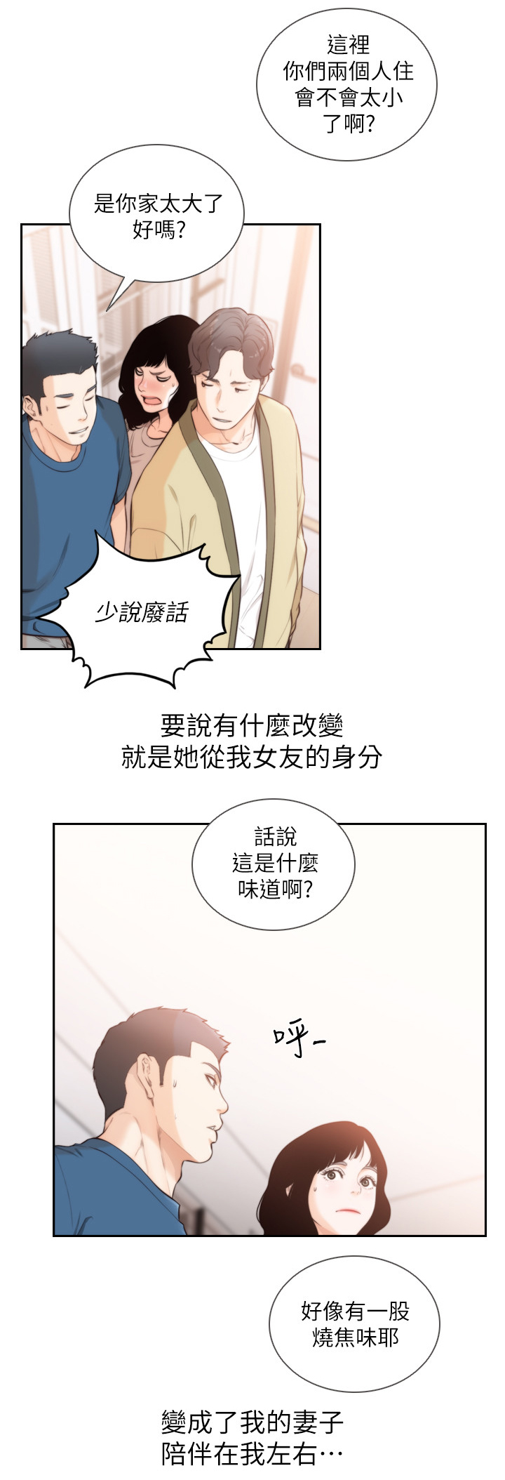 前任与我漫画,第102章：真实的未来(完结)1图