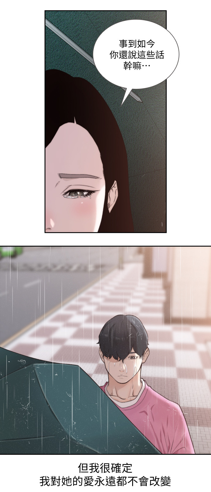 前任与我漫画,第98章：太久了3图