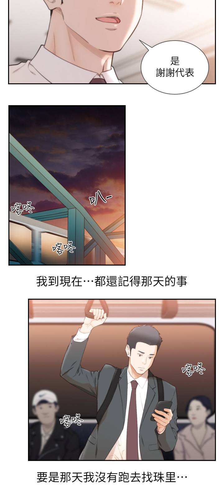 前任与我漫画,第101章：两年后5图