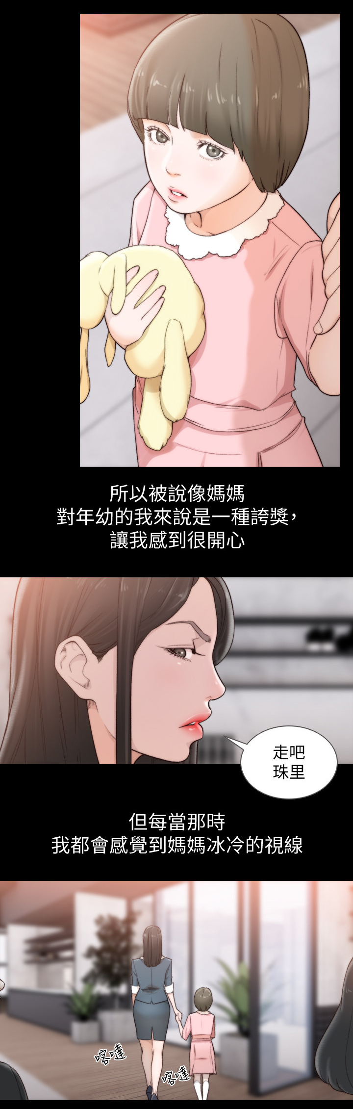 前任与我漫画,第89章：初次相遇2图
