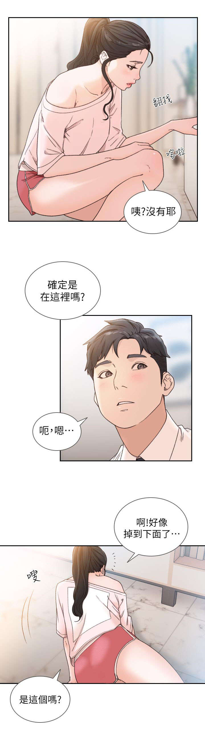 前任与我漫画,第28章：资料5图