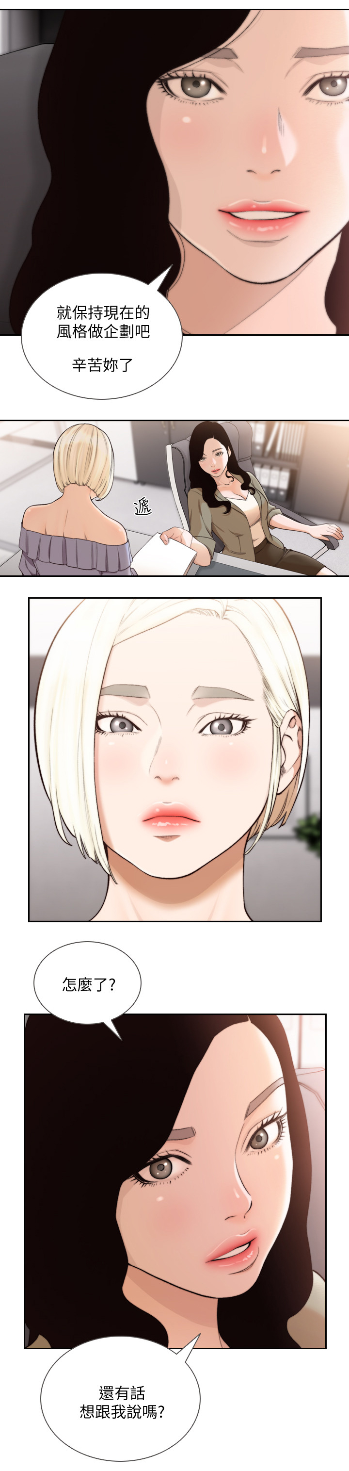 前任与我漫画,第77章：辞呈5图