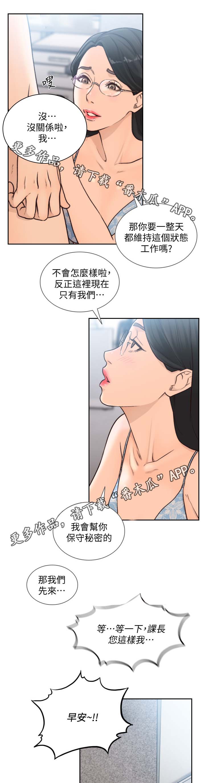 前任与我漫画,第57章：新成员3图