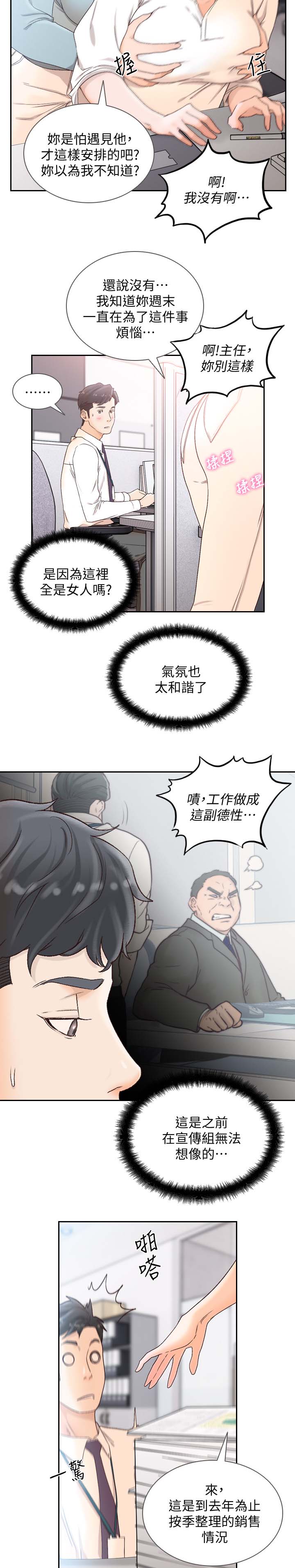 前任与我漫画,第58章：不开心5图