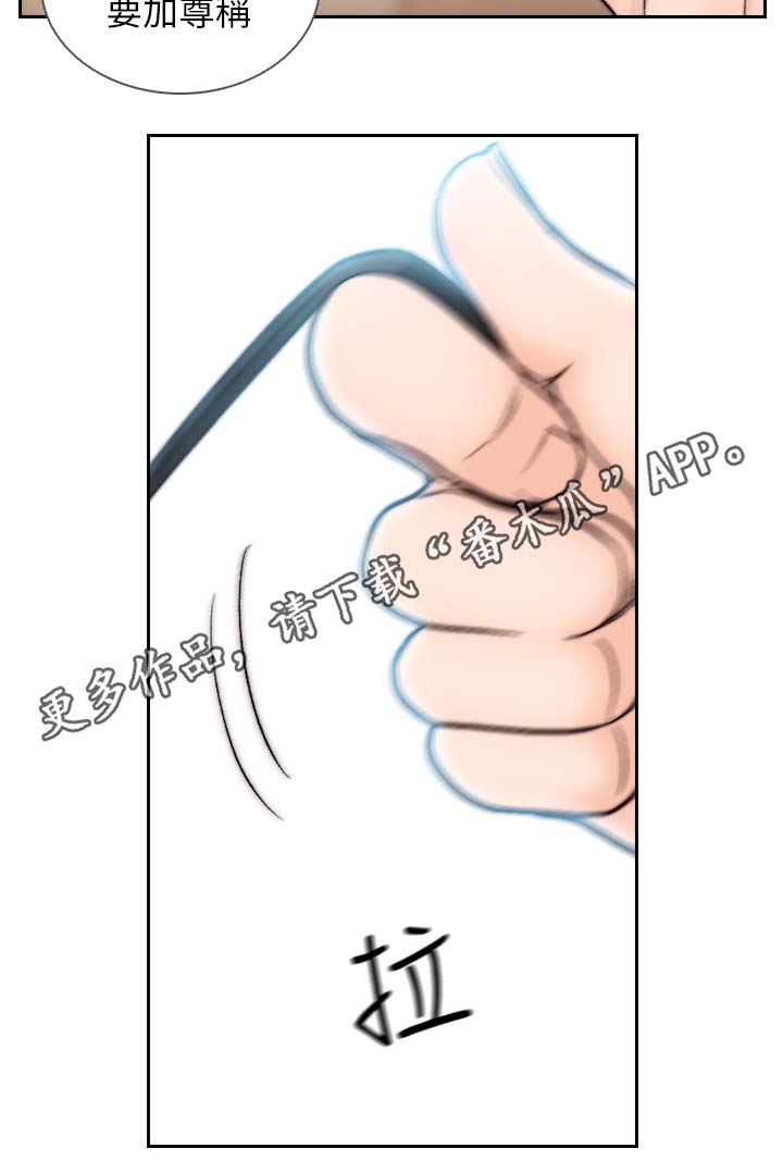 前任与我漫画,第39章：你这样不对4图