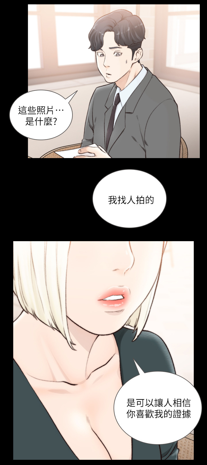 前任与我漫画,第79章：证据3图