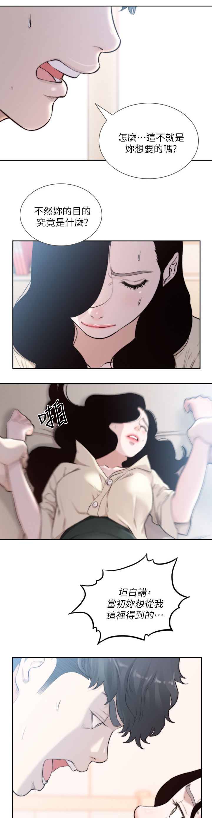 前任与我漫画,第82章：我忘不了你4图