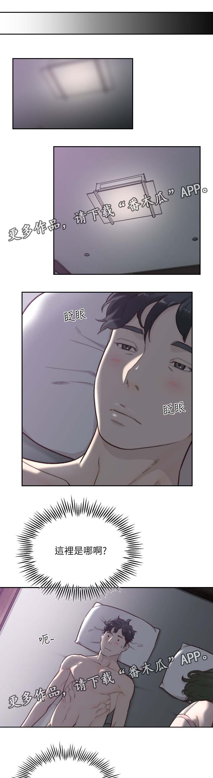 前任与我漫画,第64章：宝拉1图