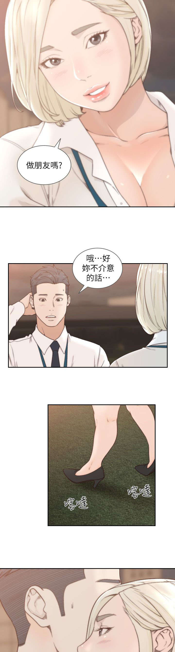 前任与我漫画,第11章：邀约1图