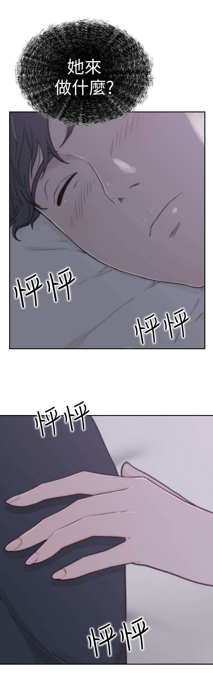 前任与我漫画,第7章：夜袭2图