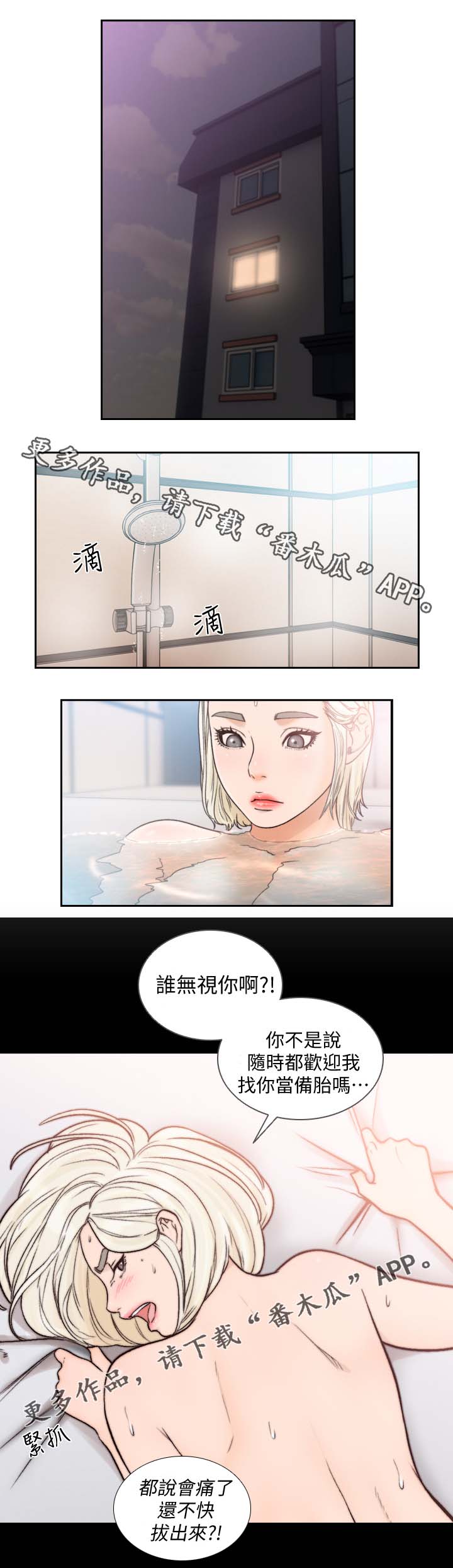 前任与我漫画,第42章：你等着2图