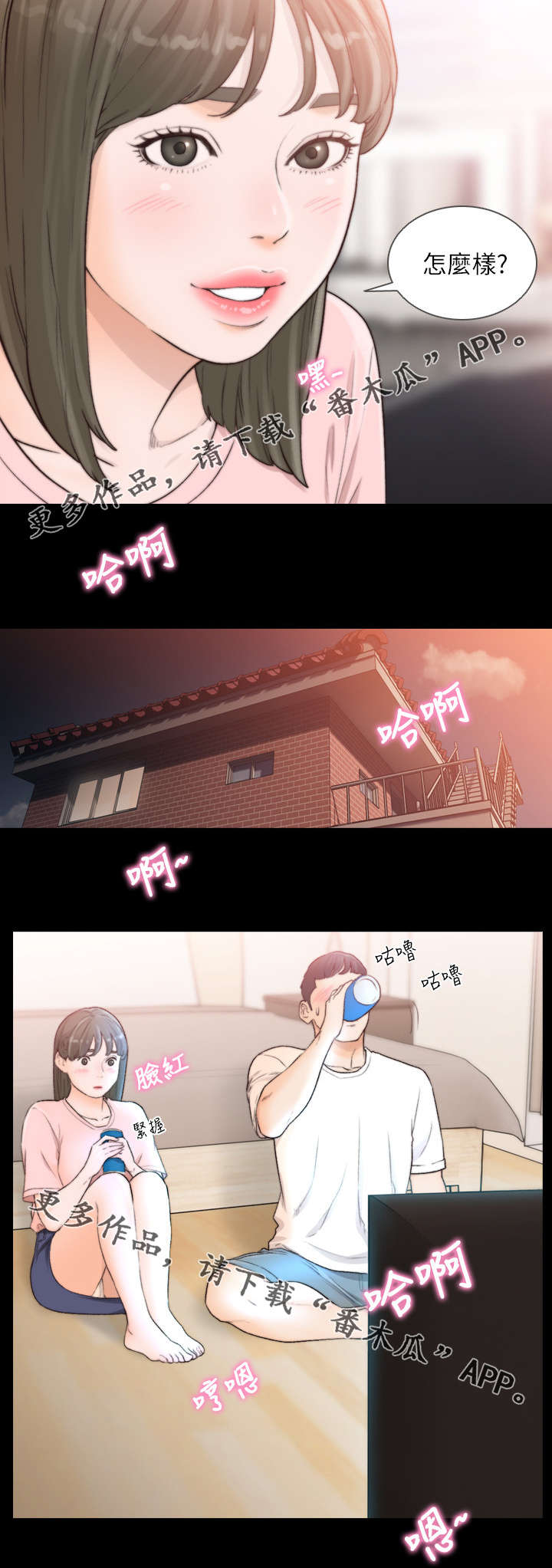 前任与我漫画,第51章：你让我兴奋2图