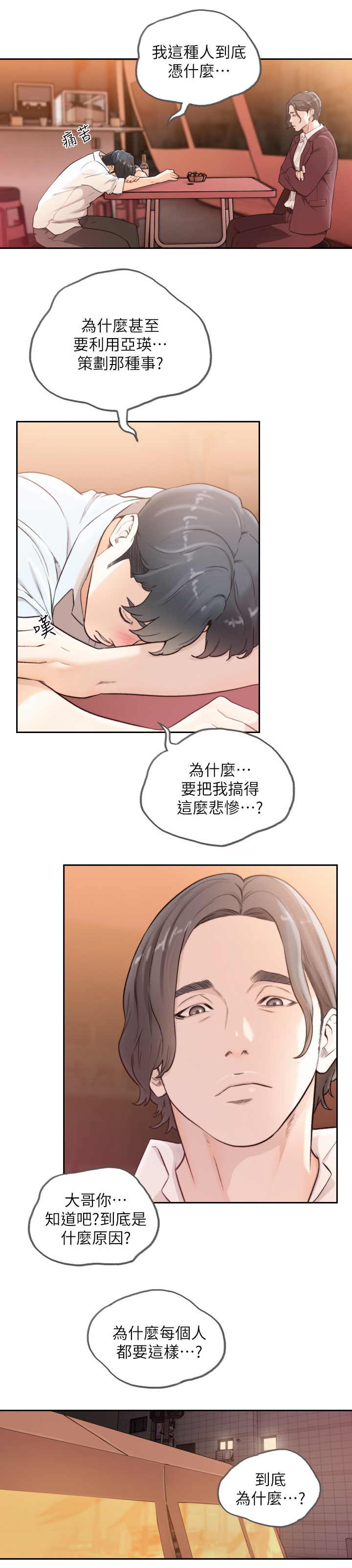 前任与我漫画,第80章：被发现的事件5图