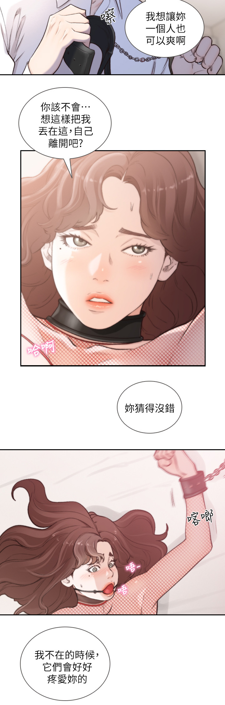 前任与我漫画,第79章：证据2图