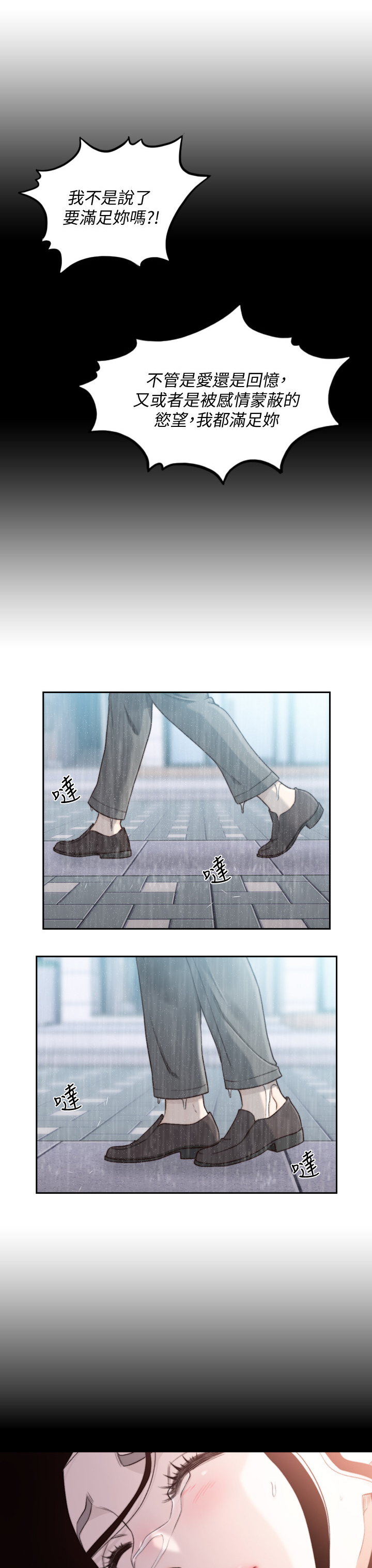 前任与我漫画,第83章：偶遇2图