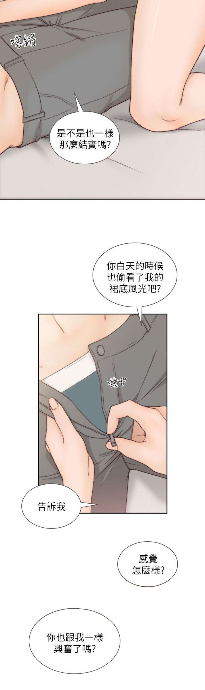 前任与我漫画,第14章：名字3图