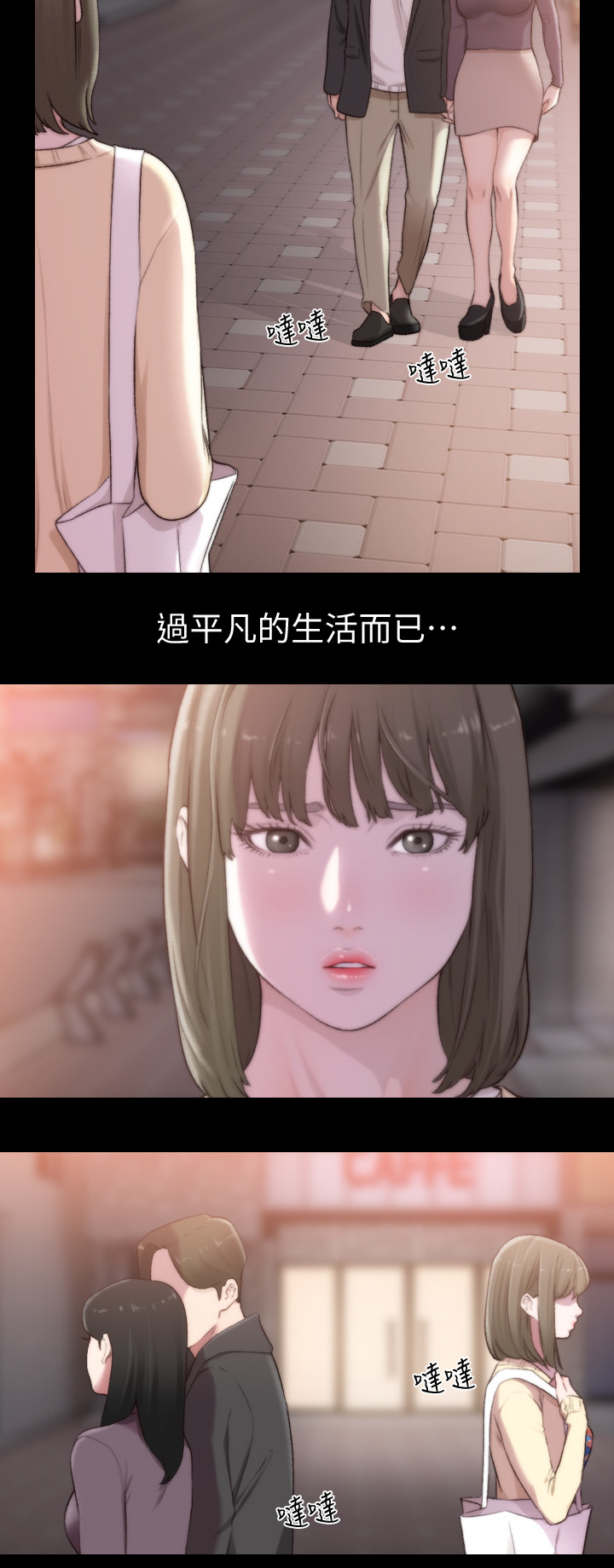 前任与我漫画,第90章：平凡的生活4图