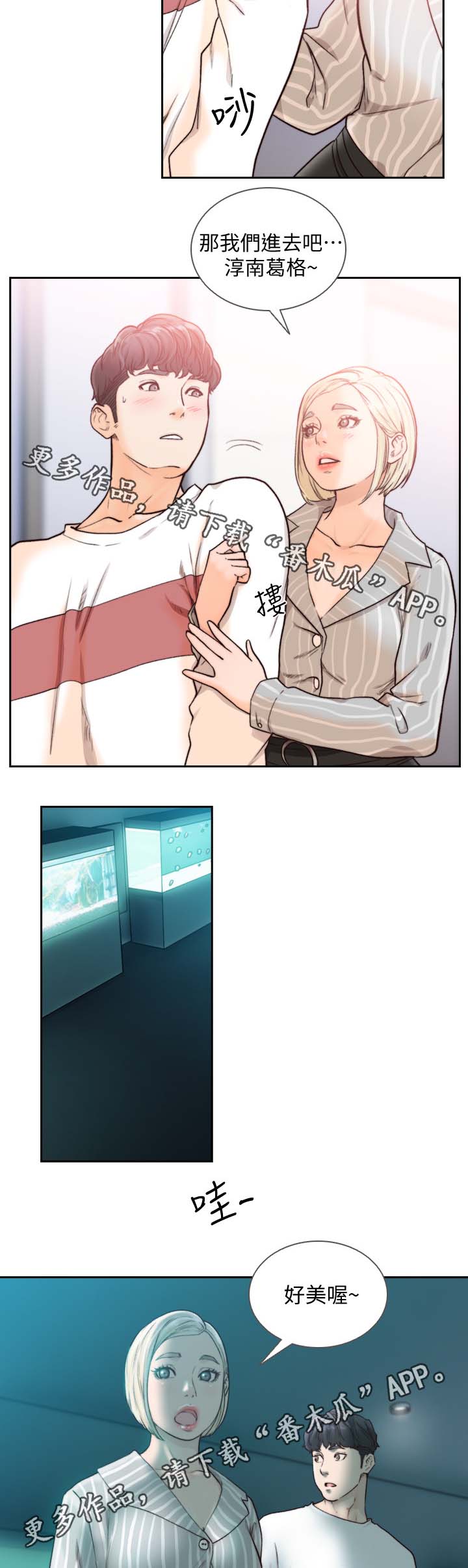 前任与我漫画,第45章：就像在交往3图