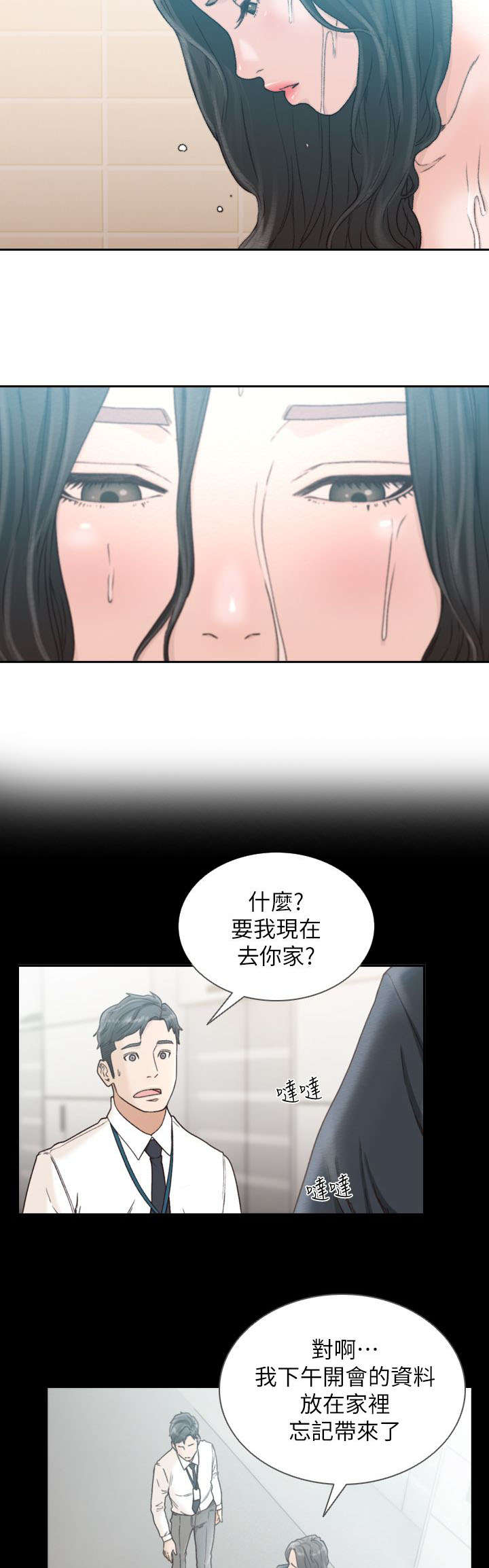 前任与我漫画,第27章：讯息4图