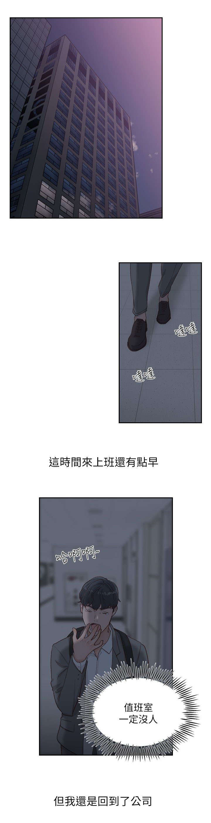 前任与我漫画,第16章：撞见3图
