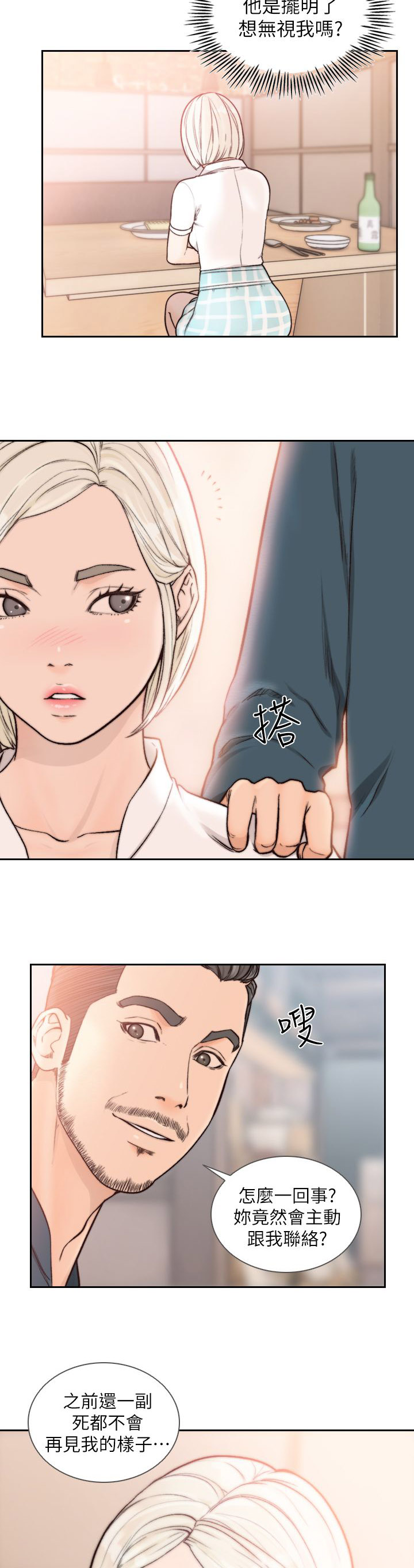 前任与我漫画,第36章：旧情人3图