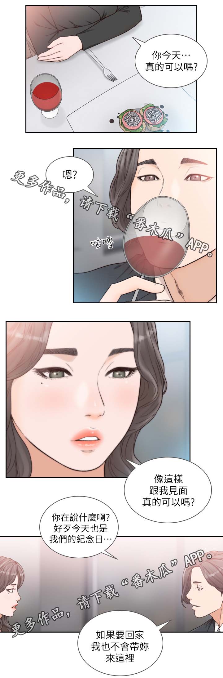 前任与我漫画,第38章：纪念日2图