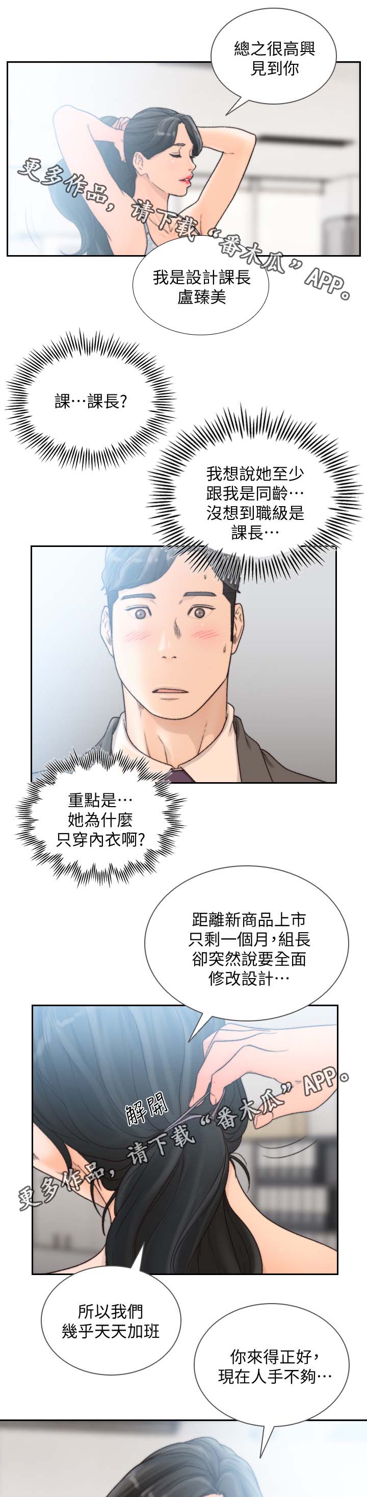 前任与我漫画,第56章：产品试用1图