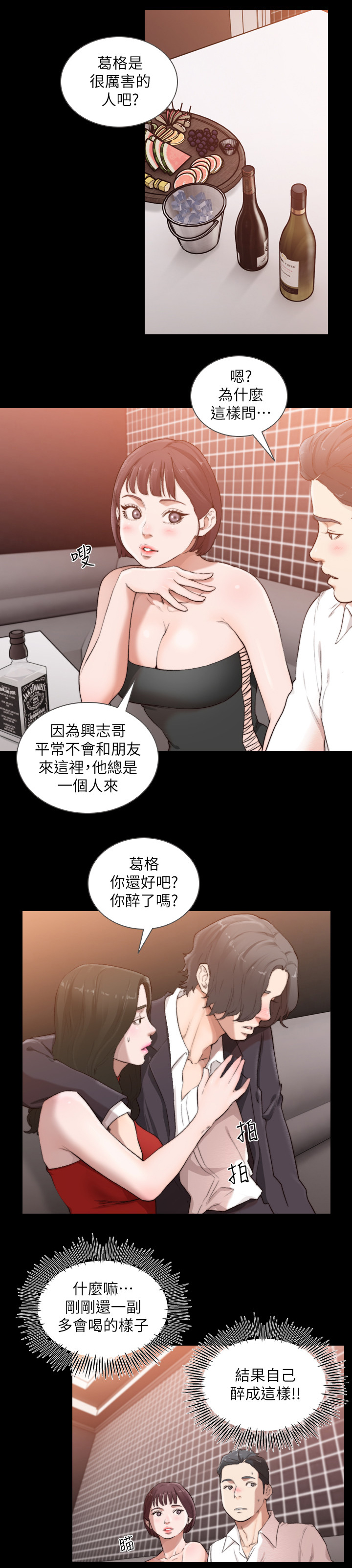 前任与我漫画,第94章：特别的场所2图