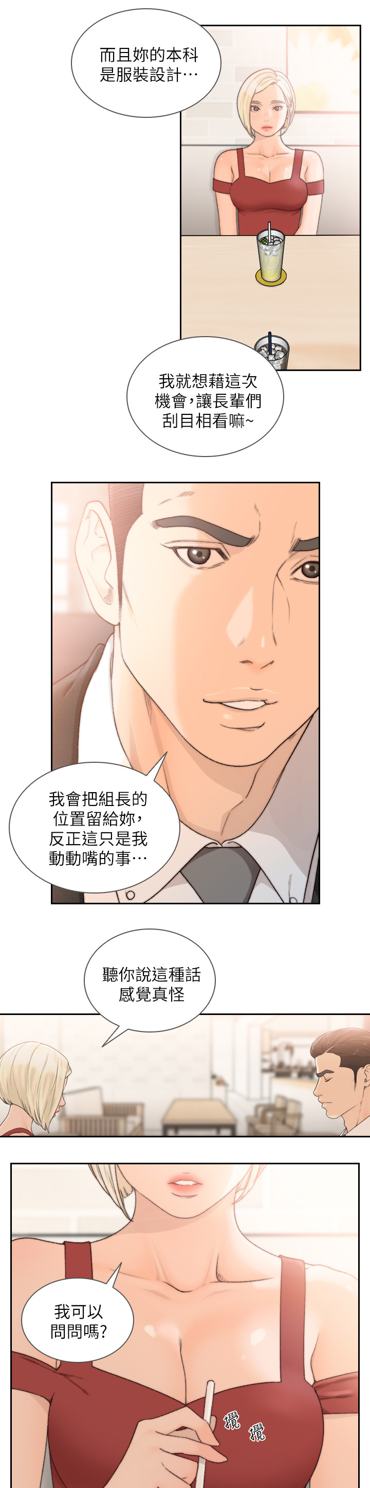 前任与我漫画,第69章：全都要2图