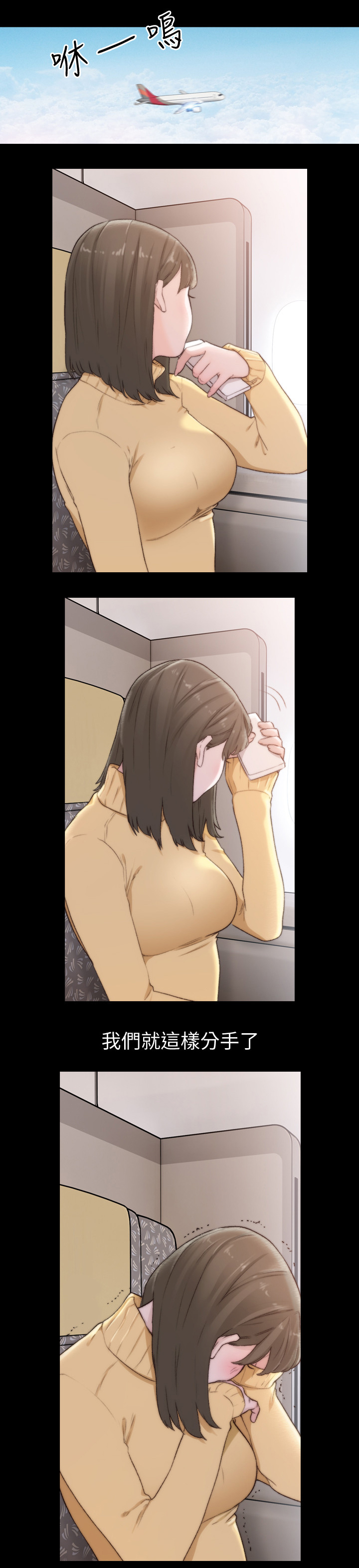 前任与我漫画,第92章：判断的标准4图