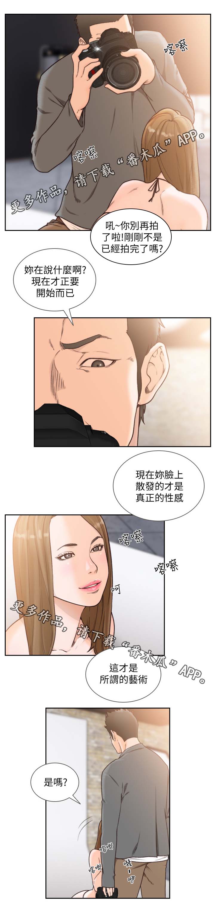 前任与我漫画,第54章：不满意吗1图