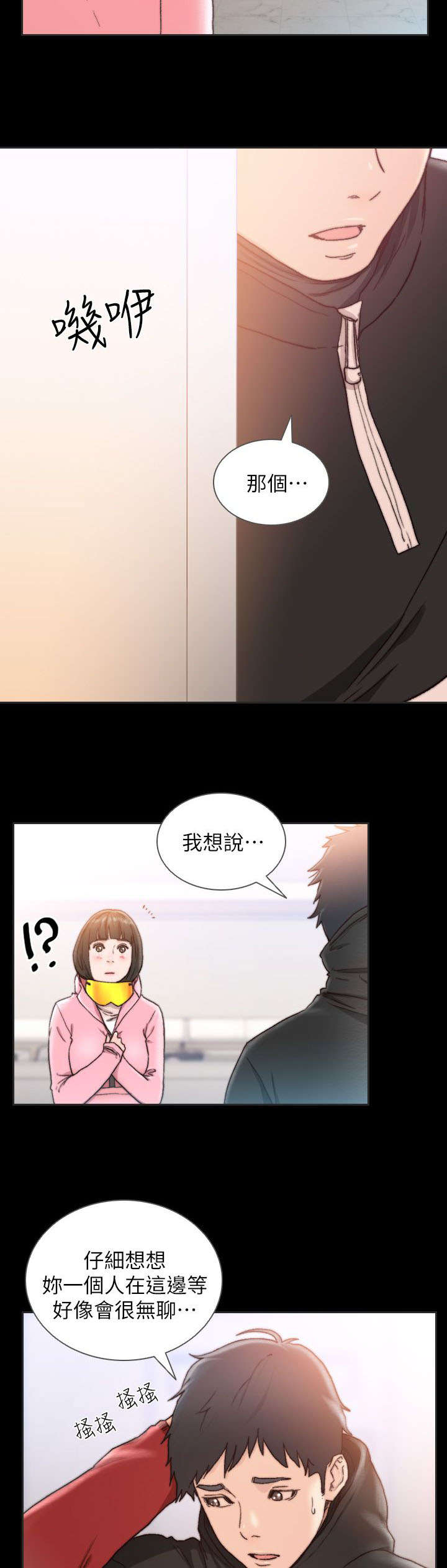 前任与我漫画,第31章：忐忑1图