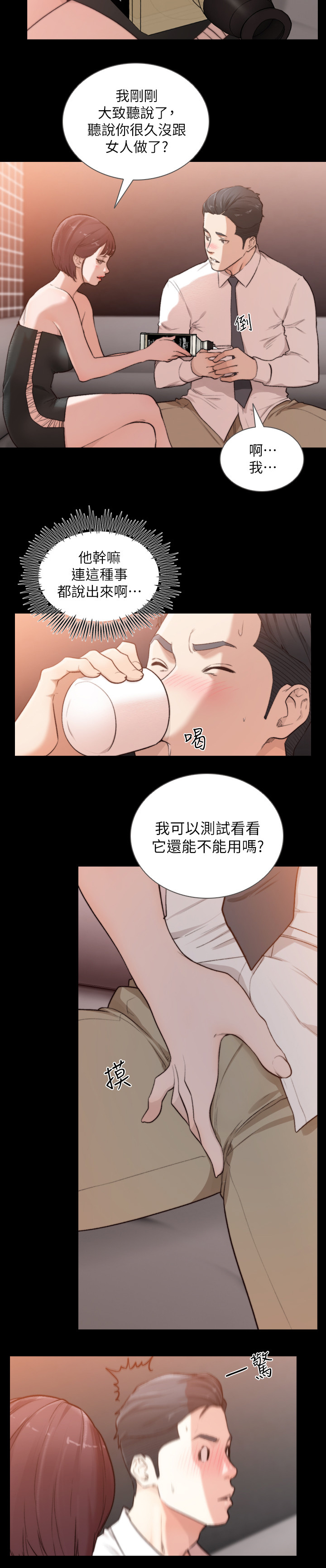 前任与我漫画,第94章：特别的场所4图
